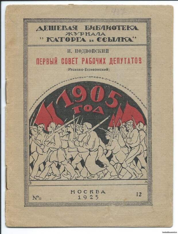 Совет рабочих. Совет рабочих депутатов в Иваново-Вознесенске. Совет рабочих депутатов 1905 Иваново Вознесенск. Первые советы рабочих депутатов в Иваново-Вознесенске. Петербургский совет рабочих депутатов 1905.