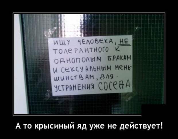 Демотиватор про объявления
