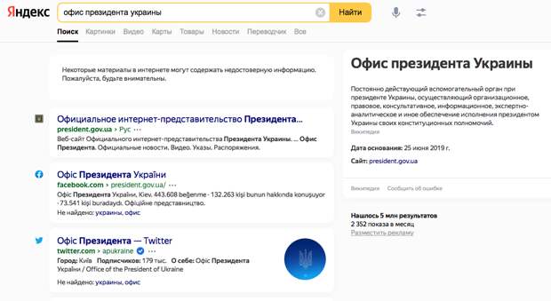 «Яндекс» стал уведомлять пользователей о «недостоверной информации» при запросах об Украине