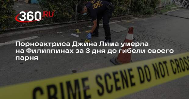 Порноактриса Джина Лима умерла на Филиппинах за 3 дня до гибели своего парня