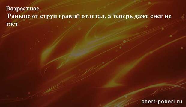 Самые смешные анекдоты ежедневная подборка chert-poberi-anekdoty-chert-poberi-anekdoty-05090625062020-18 картинка chert-poberi-anekdoty-05090625062020-18