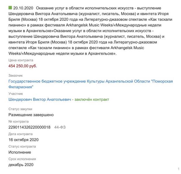 Виктор Шендерович выиграл госконтракт Виктор Шендерович выиграл госконтракт