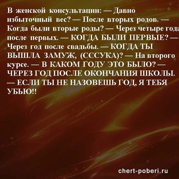 Самые смешные анекдоты ежедневная подборка chert-poberi-anekdoty-chert-poberi-anekdoty-32540230052020-5 картинка chert-poberi-anekdoty-32540230052020-5