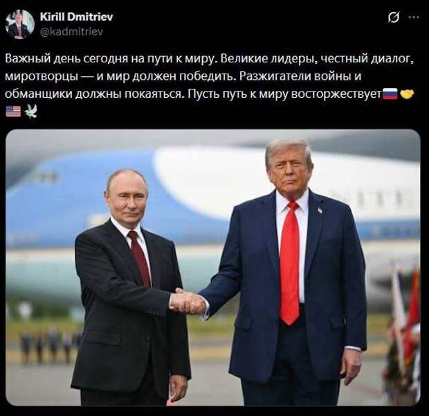 ‼️🇷🇺🇺🇸 Сегодня важный день на пути к миру, — спецпредставитель Президента России