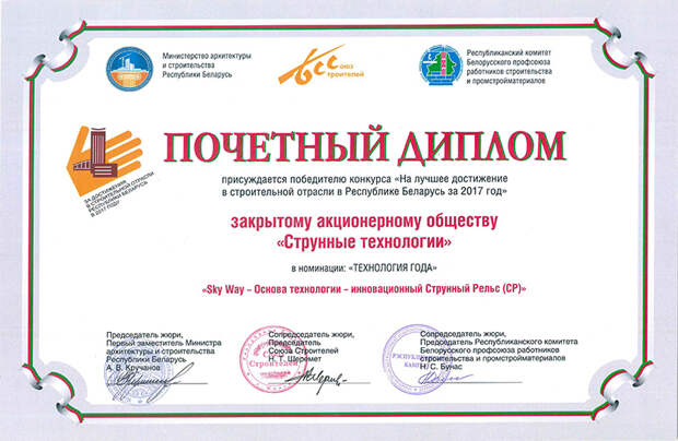 SkyWay - технология года