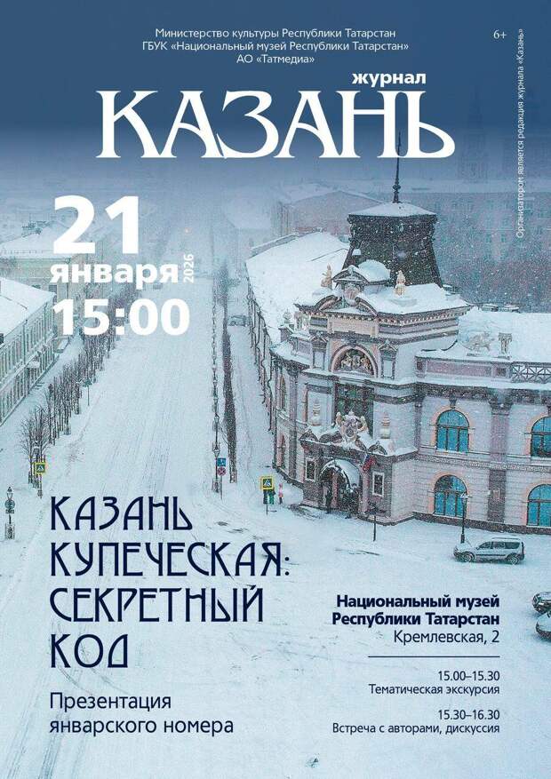 Январский номер журнала «Казань» презентуют в Национальном музее РТ