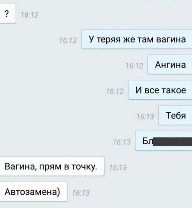 Автозамена жжёт без устали