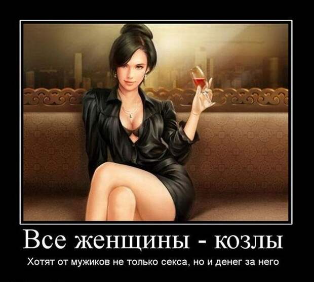Картинки по запросу ржачные эро демотиваторы про девушек