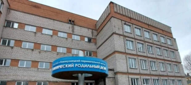 В Кузбассе скончались 9 новорождённых. Весь персонал роддома чихал и кашлял