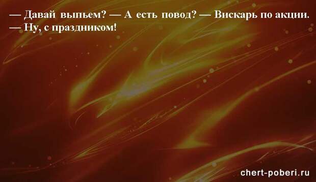 Самые смешные анекдоты ежедневная подборка chert-poberi-anekdoty-chert-poberi-anekdoty-32540230052020-6 картинка chert-poberi-anekdoty-32540230052020-6