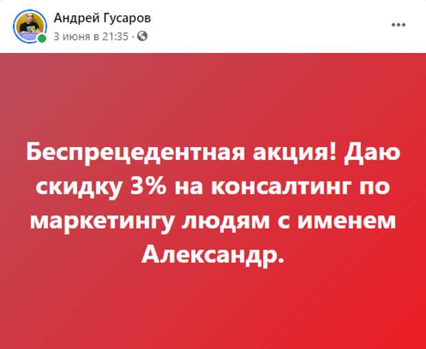 Саша 3%