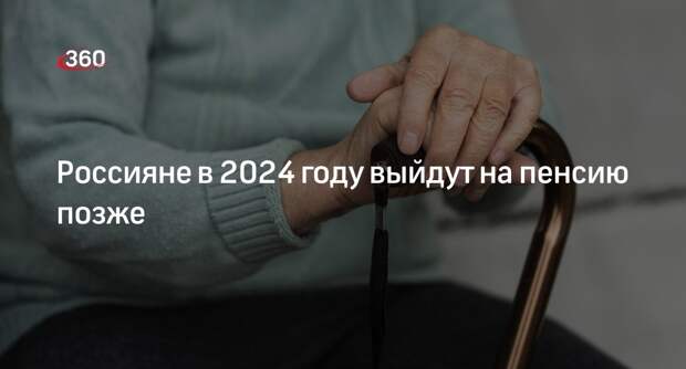 Депутат Бессараб: россияне выйдут на пенсию на 3 года позже в 2024 году