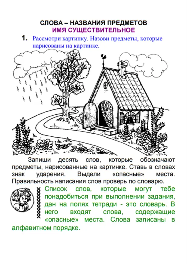 1 класс слова названия предметов признаков предметов действий предметов презентация