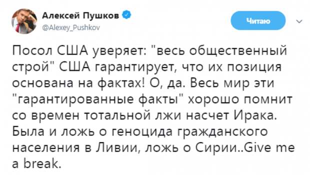 Пушков ответил послу США: все ваши гарантии – гарантированная ложь