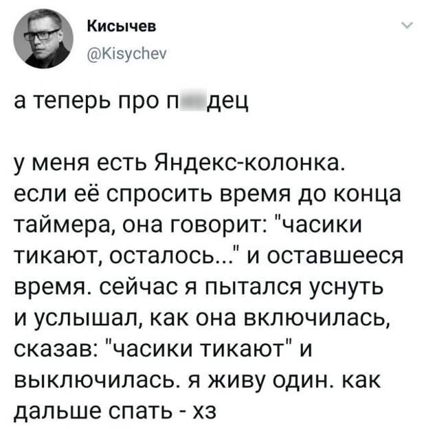 твит про колонку
