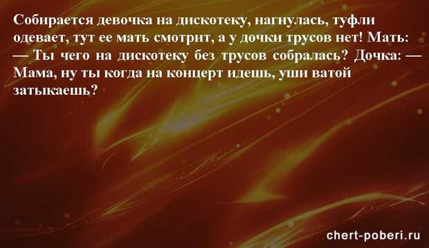 Самые смешные анекдоты ежедневная подборка chert-poberi-anekdoty-chert-poberi-anekdoty-41090625062020-20 картинка chert-poberi-anekdoty-41090625062020-20