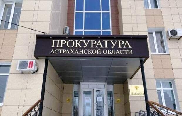 Астраханская прокуратура добилась компенсации почти миллионного убытка за ремонт школы