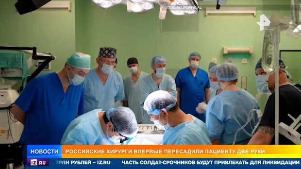 Российские хирурги впервые пересадили пациенту две руки