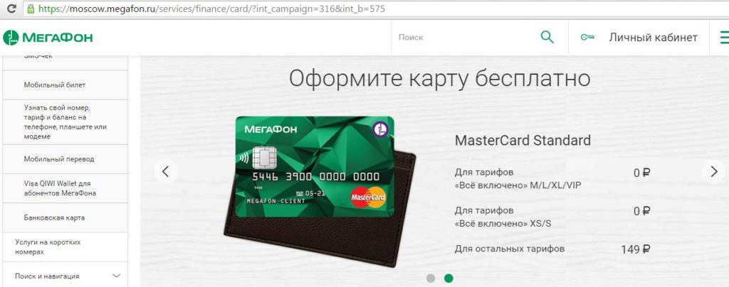 банковская карта мегафон получить