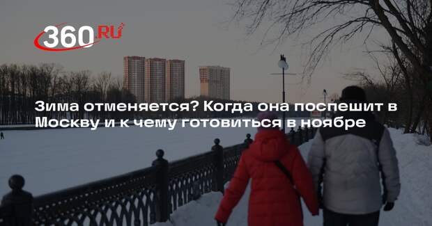 Метеоролог Шувалов рассказал, какую погоду ждать в Москве и Подмосковье зимой