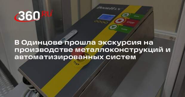 Экскурсия в шоурум компании DoorHan прошла на выставке Мосбилд-2026