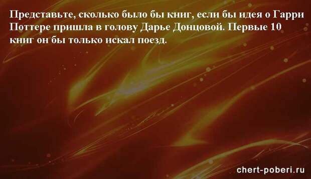 Самые смешные анекдоты ежедневная подборка chert-poberi-anekdoty-chert-poberi-anekdoty-05090625062020-20 картинка chert-poberi-anekdoty-05090625062020-20
