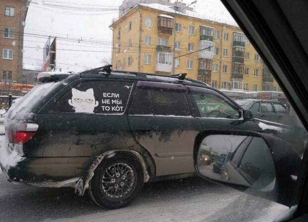 Автолюбители тоже любят самовыражаться