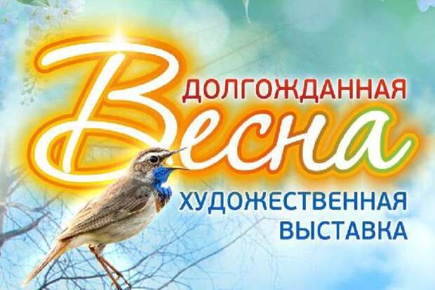В Тамбове откроется выставка "Долгожданная весна"