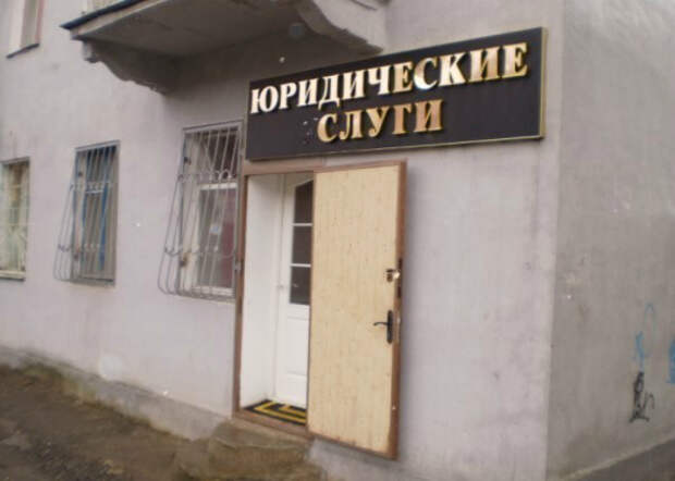 Юридические слуги. Юридические слуги.