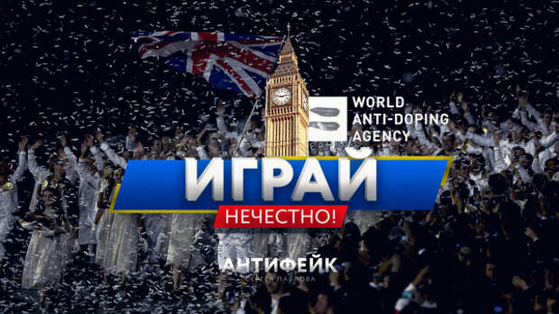 В чьих интересах действовало WADA?