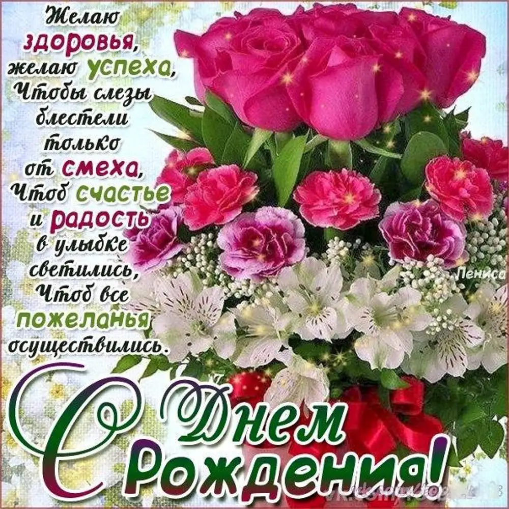 Открытки с днем рождения женщине красивые с пожеланиями бесплатно мерцающие