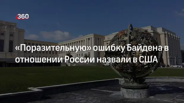Экс-советник Трампа Болтон назвал ошибкой Байдена поддержку ограничения права вето в ООН