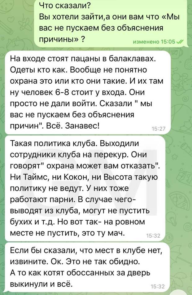 Ещё о ситуации в новом ночном клубе Террикон