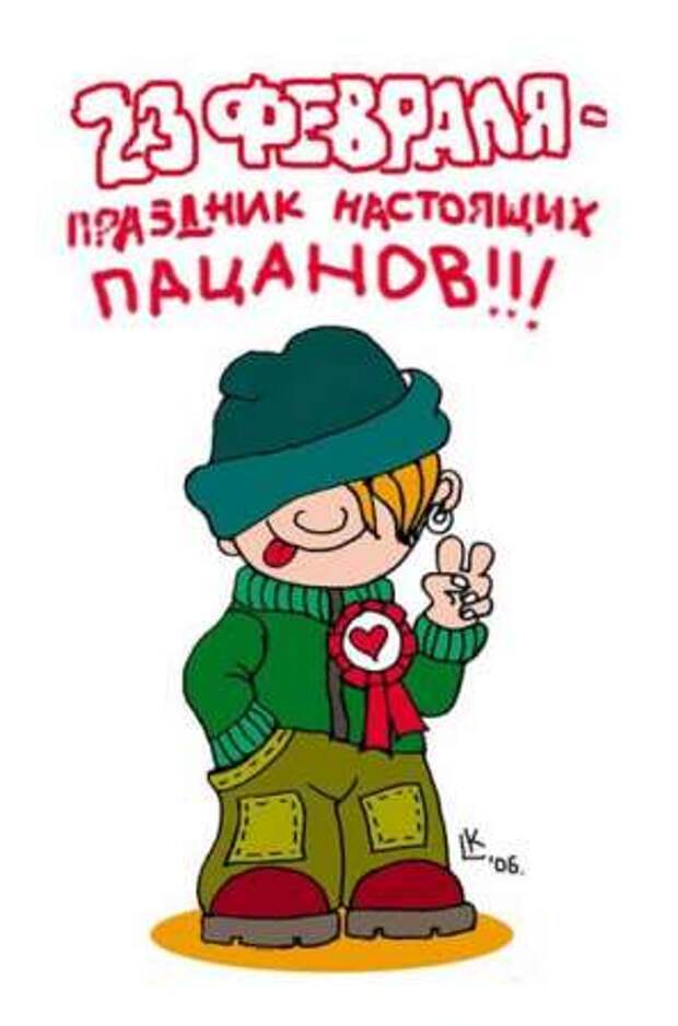 Картинки по запросу прикольные картинки 23 февраля день защитника отечества