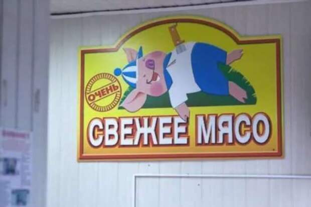 Прикольные вывески. Подборка chert-poberi-vv-chert-poberi-vv-42240504012021-4 картинка chert-poberi-vv-42240504012021-4