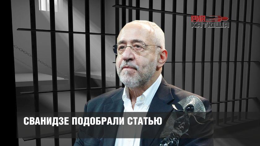 Николаю Сванидзе подобрали статью из УК РФ