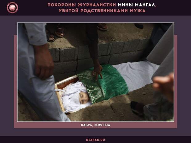 Похороны журналистки Мины Мангал