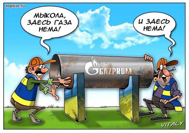 Картинки по запросу «Газпром» оставил Украину без газа