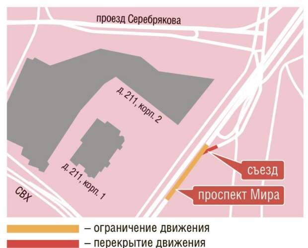 На проспекте Мира изменилась схема съезда в районе  Северянинского путепровода