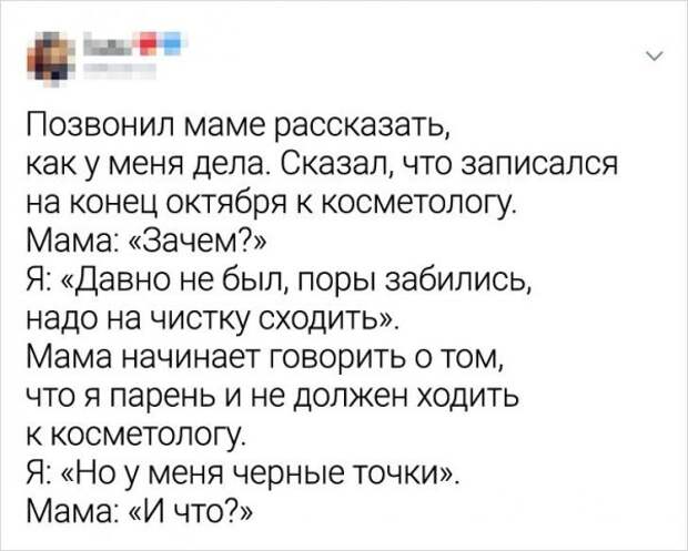 твит про косметолога