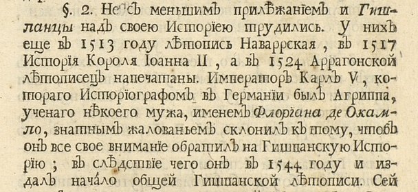Как сочиняли историю государств.