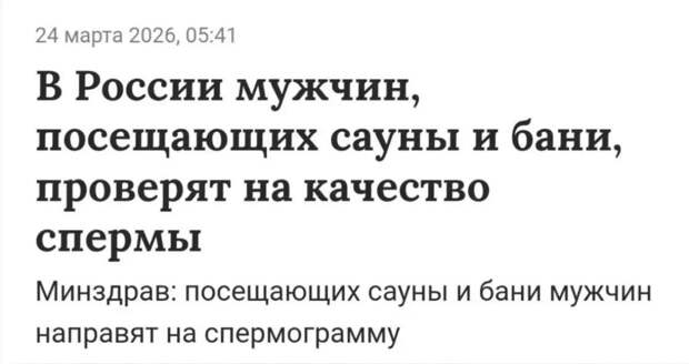Хотят какой-то реестр плодовитых самцов составить, а слабых со скалы сбросить