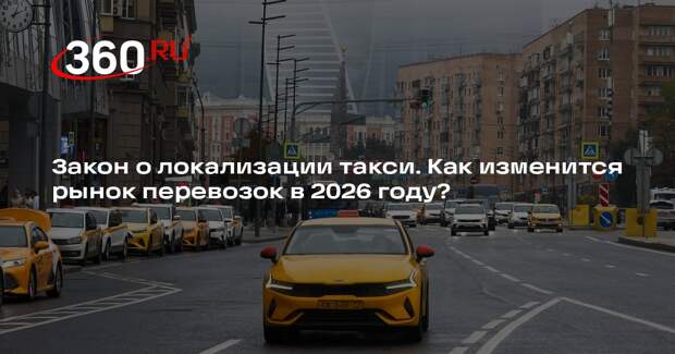 Автоэксперт Кадаков рассказал, что ожидает рынок такси в 2026 году