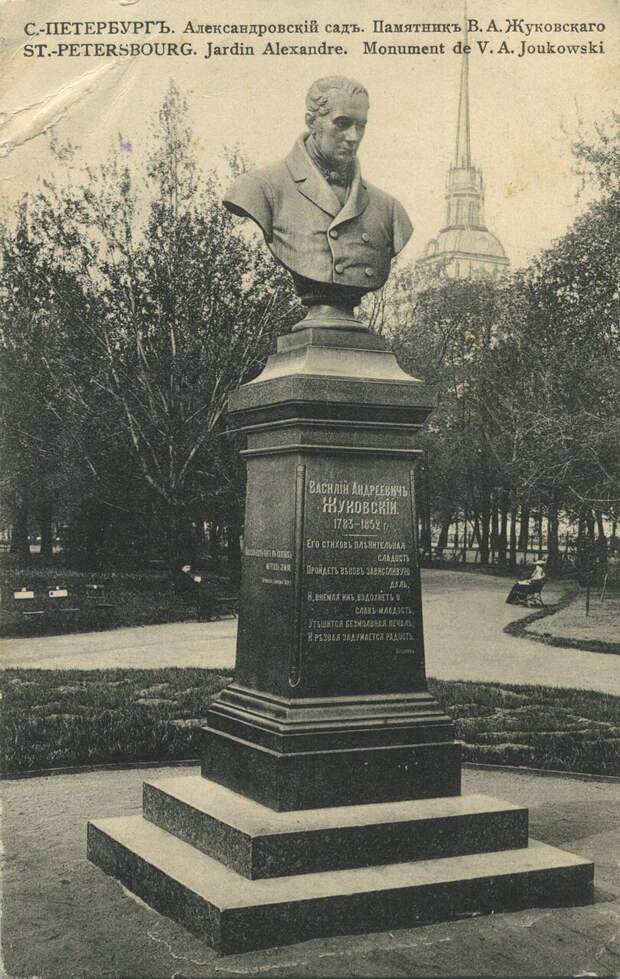 Александровский сад. Памятник В.А. Жуковского