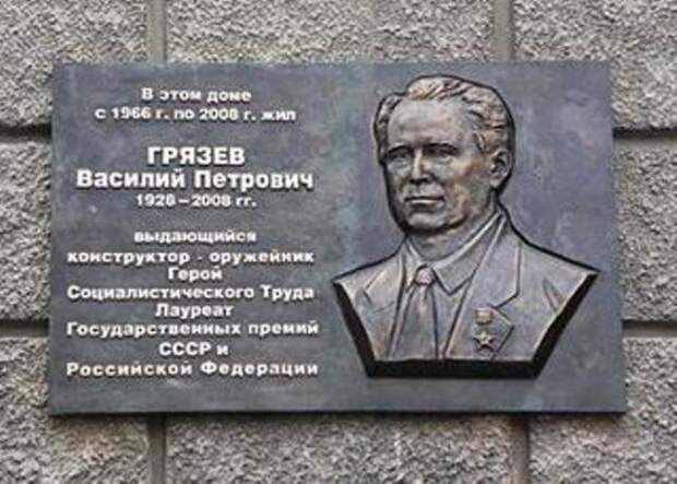 Василий Петрович Грязев конструктор, оружие, факты