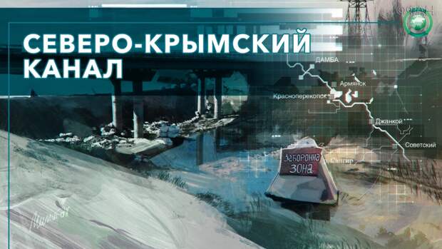 Ученые жестко раскритиковали идею переброски воды из Дона в Крым