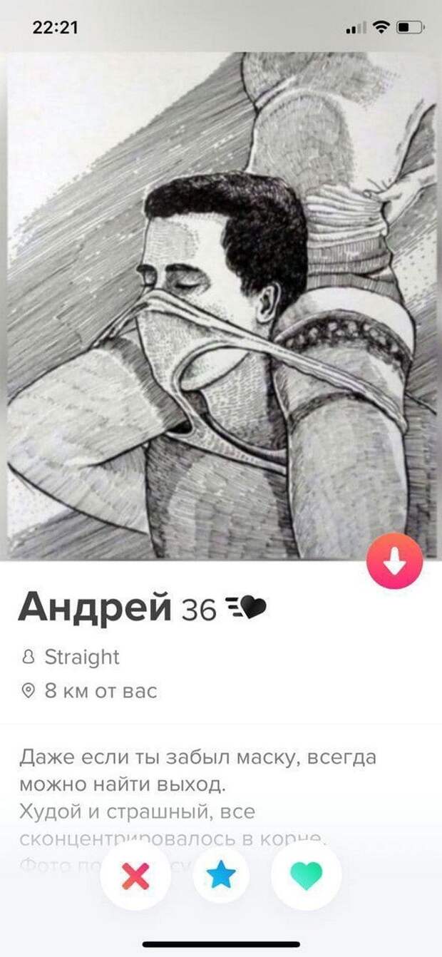 Андрей из Tinder