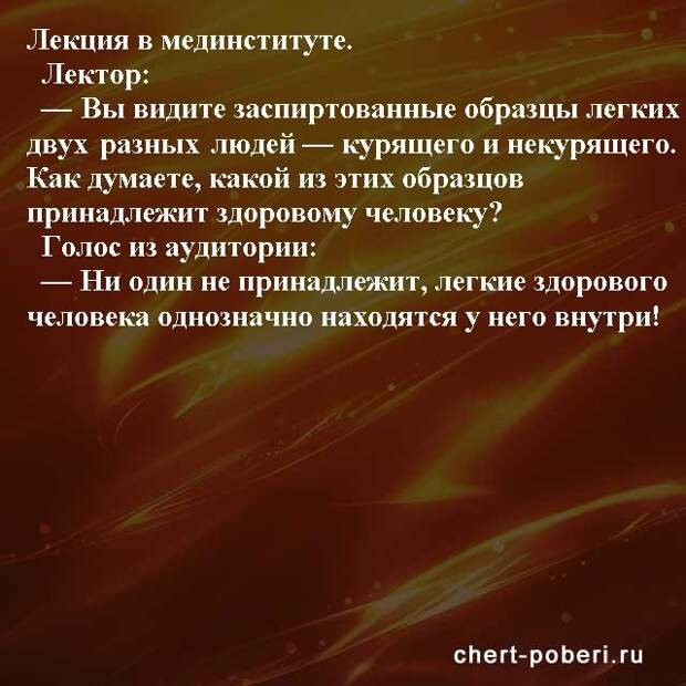 Самые смешные анекдоты ежедневная подборка chert-poberi-anekdoty-chert-poberi-anekdoty-39270421092020-6 картинка chert-poberi-anekdoty-39270421092020-6