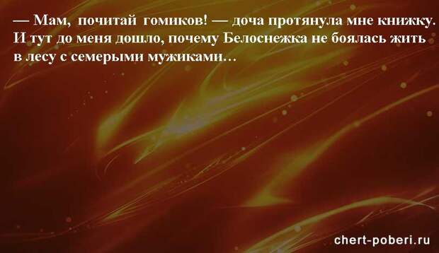 Самые смешные анекдоты ежедневная подборка chert-poberi-anekdoty-chert-poberi-anekdoty-05090625062020-9 картинка chert-poberi-anekdoty-05090625062020-9