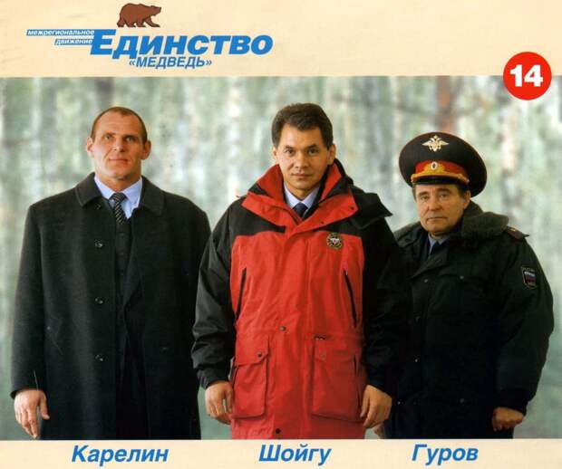 Так начиналось Единая Россия как Единство в 1999-м